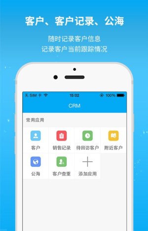 營(yíng)銷管理APP開發(fā)