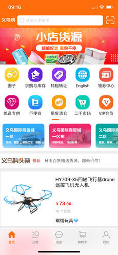 小商品采購(gòu)APP開(kāi)發(fā)