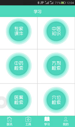 開發(fā)診所管家APP