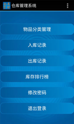 倉儲管理APP開發(fā)