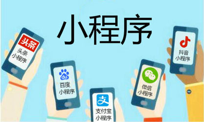 智能小程序開發(fā)