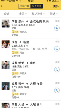 貨車司機APP開發(fā)