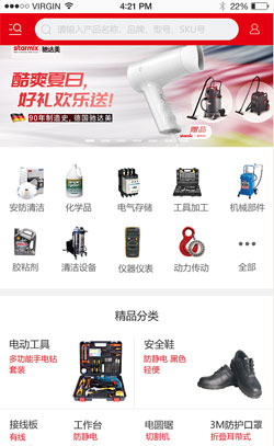 工業(yè)用品APP開發(fā)
