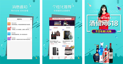 葡萄酒APP開發(fā)
