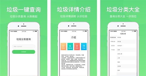 相機(jī)垃圾分類APP開發(fā)