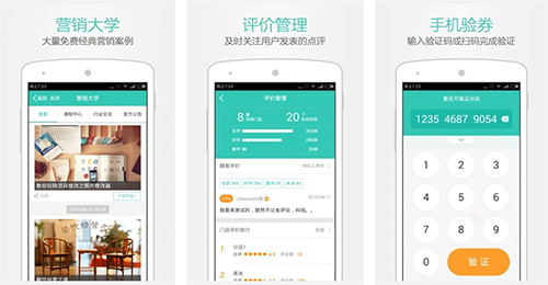 店鋪運營管理APP開發(fā)