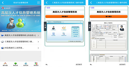 開發(fā)數(shù)字化人才管理APP