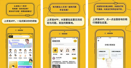 頭發(fā)護(hù)理APP開發(fā)