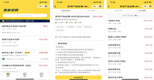 在線招聘APP開發(fā)