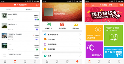 即時配送app開發(fā)