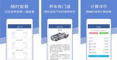 開(kāi)發(fā)汽車(chē)保養(yǎng)APP 快速預(yù)約服務(wù)