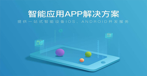 廣州app公司