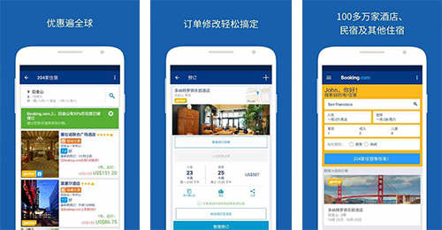 酒店預訂APP開發(fā)