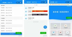 庫存產(chǎn)品APP開發(fā) 下沉市場的生意