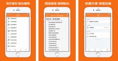 作文APP開發(fā) 海量素材供使用