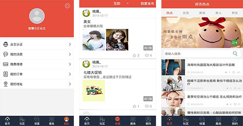 智慧社區(qū)APP開(kāi)發(fā)