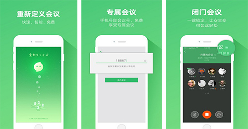 智能會議APP開發(fā)