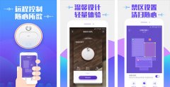 智能掃地機APP開發(fā) 一鍵掃除灰塵