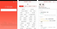 漢語詞典APP開發(fā) 為加分助跑