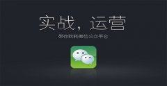 微信公眾號(hào)開(kāi)發(fā)如何破局