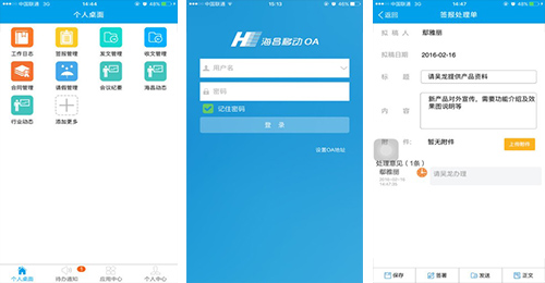 移動辦公軟件開發(fā)