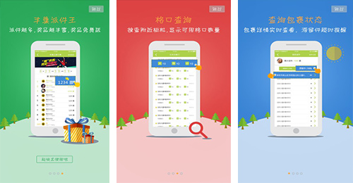 智能快遞柜軟件開發(fā)