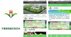 園藝APP開發(fā) 了解各種植物資訊