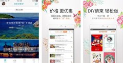 婚禮相冊(cè)軟件開發(fā) 留住甜蜜回憶