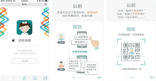 牙醫(yī)APP開發(fā)