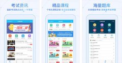 開發(fā)人力資源備考APP提高考試通過率