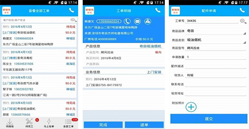 開發(fā)售后服務(wù)APP