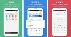 小區(qū)物業(yè)APP開發(fā) 鄰里關系更和睦