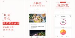 食物識別APP開發(fā) 記錄用戶飲食