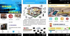 家居服務(wù)APP開發(fā) 切入新市場
