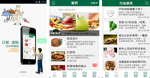 餐飲情報(bào)app開(kāi)發(fā)