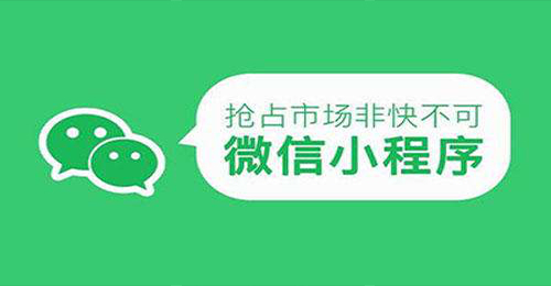 開發(fā)微信小程序