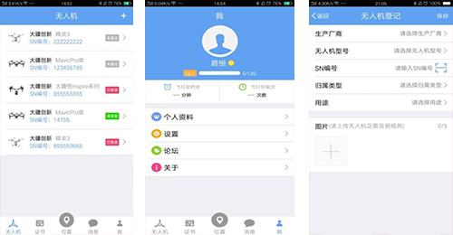 開發(fā)無人機管理app