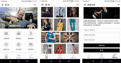 服裝定制APP開發(fā)