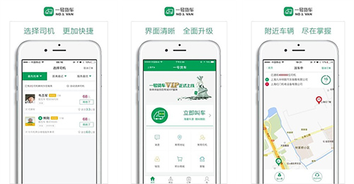 卡車運輸app開發(fā)