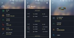 智能車載APP開發(fā) 出行更便捷