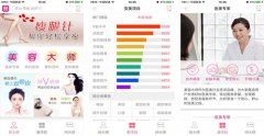 美容顧問APP開發(fā) 變美有妙招