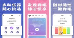 彈唱APP開(kāi)發(fā)的秘訣是什么