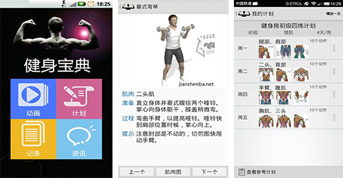 開發(fā)健身記錄APP