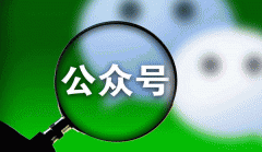 廣州app開(kāi)發(fā)公司總結(jié)微信公眾號(hào)視頻開(kāi)發(fā)的三個(gè)特點(diǎn)