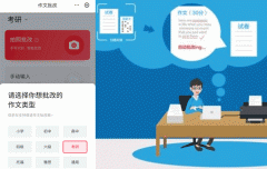 作文批改APP外包開發(fā) 減輕老師負(fù)擔(dān)