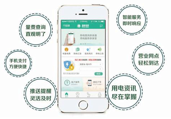掌上電力APP 移動(dòng)平臺(tái)-app開發(fā)公司酷蜂科技