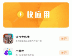 手機快應(yīng)用開發(fā)的三大優(yōu)勢