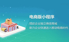 電商小程序開發(fā)在618如何展示優(yōu)勢(shì)