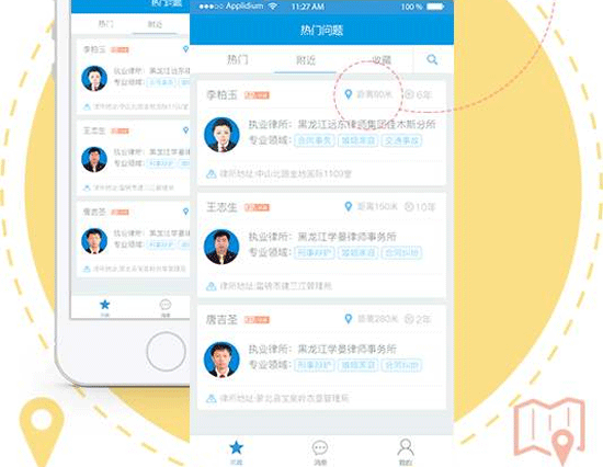 開發(fā)在線法律援助APP有什么功能--廣州app軟件開發(fā)公司