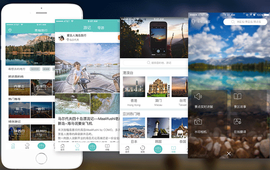 定制開發(fā)旅游服務(wù)app 旅行無憂慮--廣州app軟件開發(fā)公司酷蜂科技